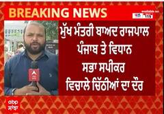 Big Breaking : ਪੰਜਾਬ ਦੇ ਰਾਜਪਾਲ ਬਨਵਾਰੀ ਲਾਲ ਪੁਰੋਹਿਤ ਤੇ ਵਿਧਾਨ ਸਭਾ ਦੇ ਸਪੀਕਰ ਕੁਲਤਾਰ ਸੰਧਵਾਂ ਵਿਚਾਲੇ ਚਿੱਠੀਆਂ ਦਾ ਦੌਰ