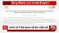 2024 से पहले यूनिफॉर्म सिविल कोड लागू करने को लेकर जानिए क्यों घबरा गए ये राजनीतिक दल | UCC | BJP