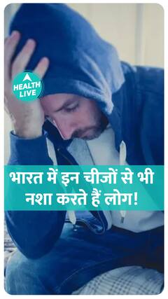 भारत में कौन-कौन सा नशा करते हैं लोग!