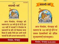 Gita Press Gorakhpur: 100 करोड़ रुपये से ज्यादा की बिक्री, 41 करोड़ से ज्यादा बिकी हैं गीता प्रेस की पुस्तकें