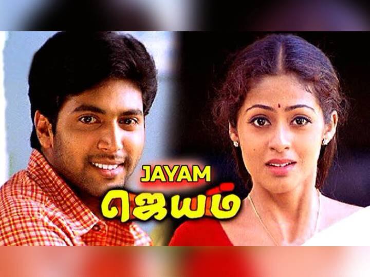 Actor Jayam Ravi's Jayam Movie completed 20 Years 20 Years of Jayam: எதிர்பார்ப்பே இல்லாமல் ரிலீஸ்.. குவிந்த மக்கள் கூட்டம்.. 20 ஆண்டுகளை நிறைவு செய்த ‘ஜெயம்’