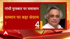 Geeta Press को मिले सम्मान पर Congress नेता Jairam Ramesh के सवाल पर मचा सियासी संग्राम