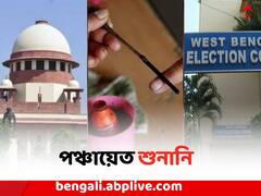 কাল সুপ্রিম কোর্টে Panchayat শুনানি, বিচারপতিদের দৃষ্টি আকর্ষণ রাজ্য নির্বাচন কমিশনের