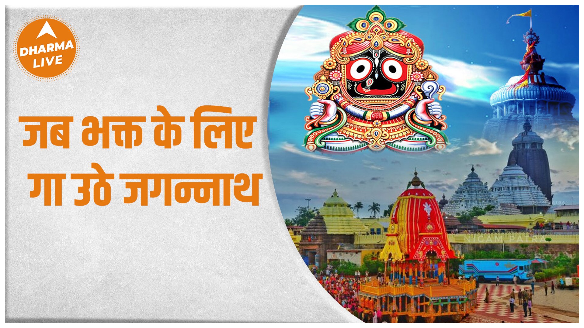 Jagannath Rath Yatra 2023: Latest News, Photos And Videos On Jagannath ...