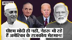 PM Modi USA Visit : State Guest थे Nehru, Rajiv-Atal-Manmohan भी कर चुके हैं USA Congress को संबोधित