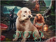 తెలుగులోకి మలయాళం మూవీ 'వాలాట్టి' - కుక్కలే హీరోలు!