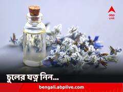 Castor Oil: চুলের যত্ন নিতে উপকারী ক্যাস্টর অয়েল, জানুন এর গুণ