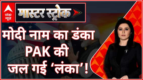 PM Modi US Visit : सुपर BOSS संग सुपरपावर, NaMo का नया 'वर्ल्ड ऑर्डर | China | Pakistan