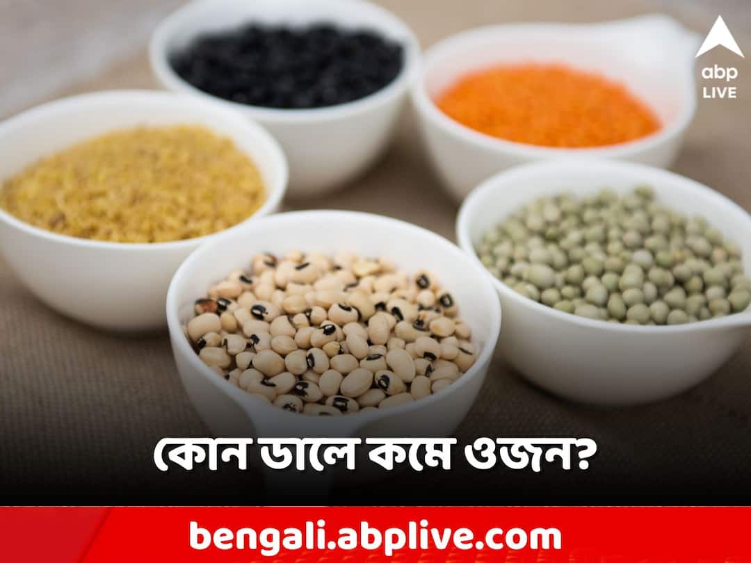 Which pulses are the healthiest for weight loss Weight Loss Diet ওজন কমানোর জন্য কোন ডাল