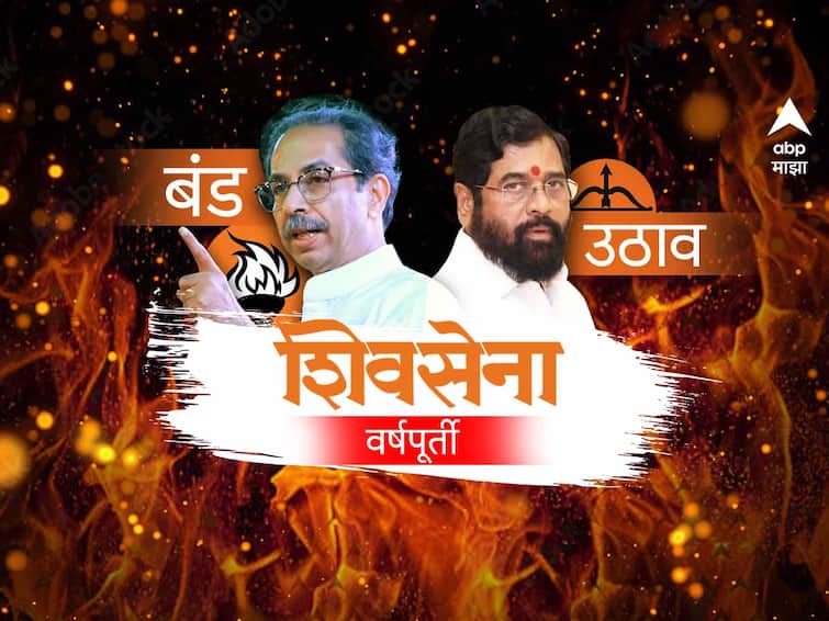 Maharashtra Eknath Shinde rebel anniversary Shiv Sena  Uddhav thackeray BLOG:  शिवसेना बंडाची वर्षपूर्ती