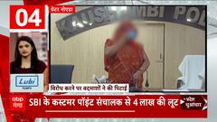 Greater Noida में विरोध करने पर बदमाशों ने की पिटाई, देखिए प्रदेश की बड़ी खबरें धुंआधार अंदाज में