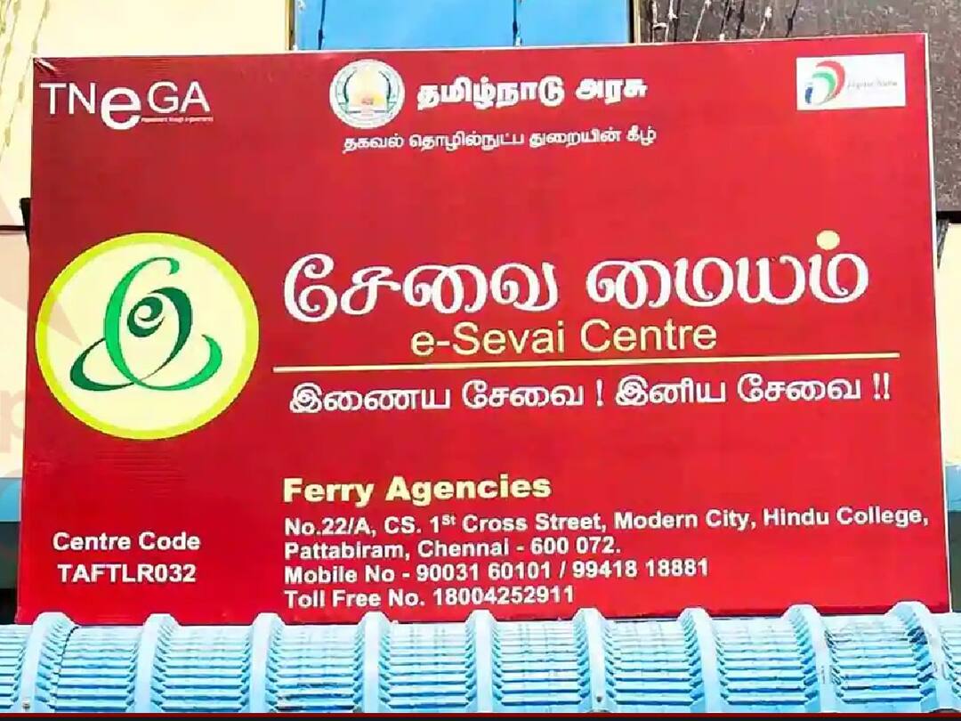 E-Sevai Maiyam: மாற்றுத்திறனாளிகளே... நீங்களும் இ - சேவை மையம் அமைக்கலாம்: விண்ணப்பிப்பது எப்படி? முழு விவரம்! Good News Physically Challenged Peoples Can Set-up Private E-Sevai Maiyam in Madurai Know How to Apply E-Sevai Maiyam: மாற்றுத்திறனாளிகளே... நீங்களும் இ - சேவை மையம் அமைக்கலாம்: விண்ணப்பிப்பது எப்படி? முழு விவரம்!