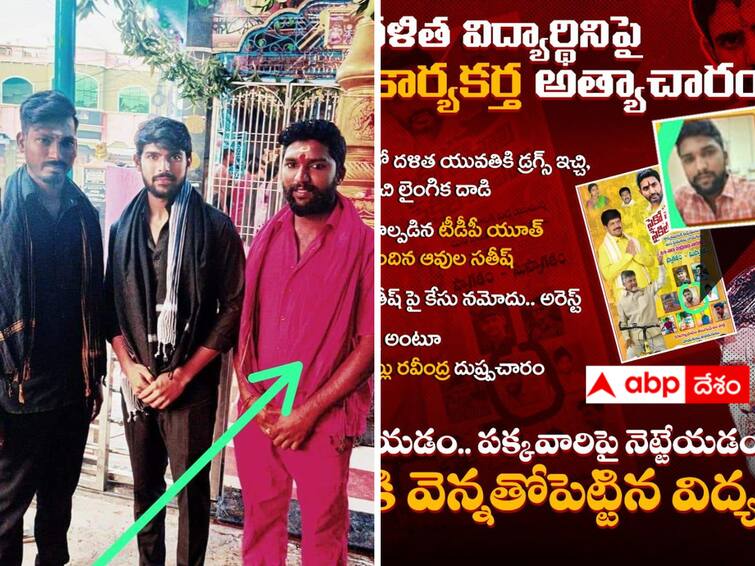 TDP and YCP are arguing against Satish, a criminal who raped a minor in Machilipatnam. TDP Vs YSRCP : మచిలీపట్నంలో మైనర్‌పై అత్యాచారం నిందితుడిది ఏ పార్టీ ? పార్టీలకతీతంగా నేరస్తుల్ని చూడలేరా?