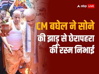 Jagannath Rath Yatra: सीएम भूपेश बघेल ने निभाई छेरापहरा की रस्म, सोने की झाड़ू से साफ किया रथयात्रा मार्ग