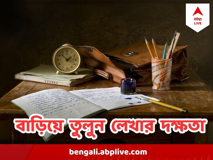 Improve writing skill: মনের ভাবগুলোকে গঠনমূলক এবং সৃজনশীলভাবে প্রকাশ করার সুযোগ করতে লেখার বিকল্প নেই।