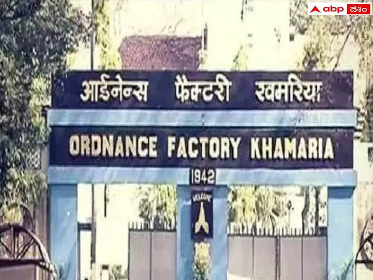 Ordnance Factory Khamaria has released notification for the recruitment of Danger Building Worker Posts OFK: ఖమారియా ఆర్డినెన్స్ ఫ్యాక్టరీలో 200 డేంజర్ బిల్డింగ్ వర్కర్ పోస్టులు, అర్హతలివే!