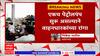 Nandurbar : नंदूरबारमधील धडगाव परिसरात 2 दिवसांपासून बत्तीगुल, आरोग्य आणि बँकिंग सेवेवर परिणाम