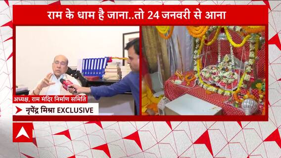 Ayodhya Ram Mandir : राम मंदिर को लेकर अब तक की सबसे बड़ी खबर, इस दिन से शुरू होंगे भगवान के दर्शन | Matrabhoomi