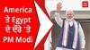 America ਤੇ Egypt ਦੇ ਦੌਰੇ 'ਤੇ PM Modi