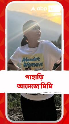 বন্ধুদের সঙ্গে রোড-ট্রিপ ! পাহাড়ি আমেজে মজলেন মিমি