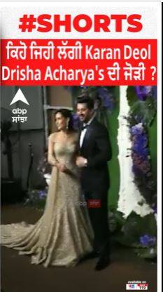 ਕਿਹੋ ਜਿਹੀ ਲੱਗੀ Karan Deol -Drisha Acharya's ਦੀ ਜੋੜੀ ?