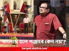 ‘একই দিনে বঙ্গভঙ্গ, পঞ্জাবের বিভাজন, এখানে পশ্চিবঙ্গ দিবস পালিত হলে ওখানে কেন নয়, বিজেপি-কে প্রশ্ন তৃণমূলের