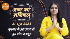 Aaj Ka Rashifal 21 June | आज का राशिफल | Today Rashifal in Hindi | Horoscope Today | Dharma Live