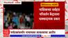 Nashik : खाजगी शिक्षण संस्थेच्या वस्तीगृहातील मुलींना जबरदस्तीने पर्यटकांसमोर नाचवल्याची तक्रार