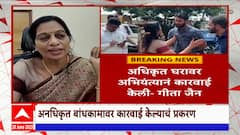 MLA Geeta Jain : अभियंत्याला मारहाण प्रकरणी आमदार गीता जैन म्हणतात... Mira Bhayander