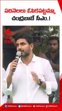 పదినెలలు ఓపిక పట్టమ్మా..చంద్రబాబే సీఎం..!