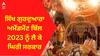 Sikh Gurdwara Amendment Bill 2023। ਸਿੱਖ ਗੁਰਦੁਆਰਾ ਅਮੈਂਡਮੈਂਟ ਬਿੱਲ 2023 ਨੂੰ ਲੈ ਕੇ ਘਿਰੀ ਸਰਕਾਰ