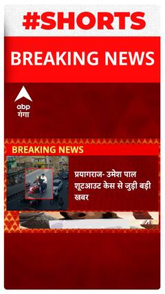 Umesh Pal Hatyakand से जुड़ा बड़ा अपडेट, हत्या के पहले नैनी जेल पहुंचे थे शूटर्स..#shorts