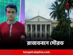 হঠাৎ রাজভবনে মহারাজ, রাজ্যপালের সঙ্গে সৌজন্য সাক্ষাৎ সৌরভের ?