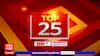 TOP 25 : रात्रीच्या 25 बातम्यांचा वेगवान आढावा : टॉप 25 न्यूज : 20  जून 2023 : ABP Majha