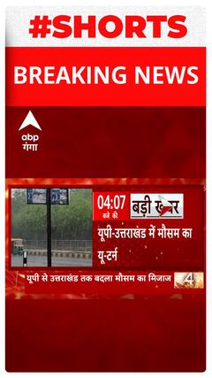 Weather Update: UP-Uttarakhand में बदला मौसम का मिजाज, Delhi-Ncr में हुई तेज बारिश