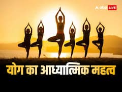 शरीर और मन-मस्तिष्क को साधता है योग, परमात्मा से ऐसे होता है जुड़ाव