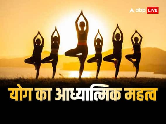 International Yoga Day 2023: शरीर और मन-मस्तिष्क को साधता है योग, परमात्मा से ऐसे होता है जुड़ाव International Yoga Day 2023: शरीर और मन-मस्तिष्क को साधता है योग, परमात्मा से ऐसे होता है जुड़ाव