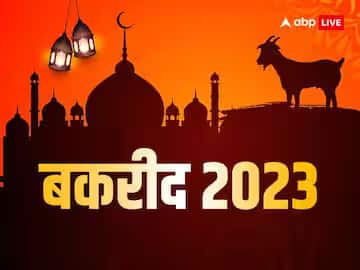 EID UL ADHA 2023 Bakra Eid kab hai bakra eid 2023 date in india Eid-ul-Adha 2023: भारत में बकरीद कब है, जानें क्यों दी जाती है बकरे की कुर्बानी