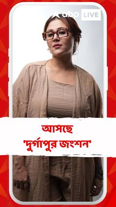 সত্য ঘটনা অবলম্বনে আসছে 'দুর্গাপুর জংশন', থাকছেন স্বস্তিকা-বিক্রম