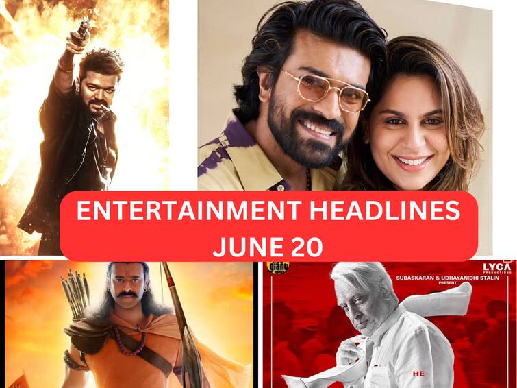 Entertainment Headlines Today June 20th Tamil Cinema News vijay lokesh kanagaraj indian 2 adipurush ramcharan upasana Entertainment Headlines June 20: லியோ முதல் பாடல் ப்ரோமோ...தந்தையான ராம் சரண்...ட்ரெண்டிங்கில் ஆதிபுருஷ்...இன்றைய சினிமா செய்திகள்!