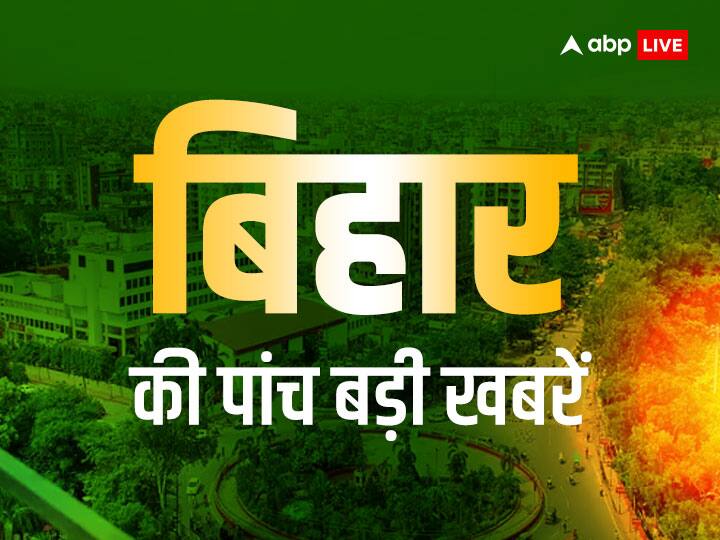 Bihar Top 5 News Headlines: शिक्षा मंत्री चंद्रशेखर के भाई BJP में शामिल, बिहार में अभी कैसा रहेगा मौसम? | 5 बड़ी खबरें Bihar Top 5 News Headlines Today 30 June 2023 Chandrashekhar Brother Join BJP Bihar Weather Rain Bihar Top 5 News Headlines: शिक्षा मंत्री चंद्रशेखर के भाई BJP में शामिल, बिहार में अभी कैसा रहेगा मौसम? | 5 बड़ी खबरें
