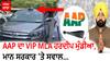 AAP ਦਾ VIP MLA ਹਰਦੀਪ ਸਿੰਘ ਮੁੰਡੀਆ,ਮਾਨ ਸਰਕਾਰ 'ਤੇ ਸਵਾਲ