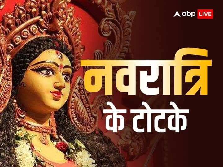 Gupt Navratri 2023: मनचाहा जीवनसाथ पाने की कामना है तो गुप्त नवरात्रि में कुछ खास टोटके आपकी राह आसान बना सकते हैं. नवरात्रि के ये टोटके जीवन की तमाम समस्या दूर करने में असरदार हैं.