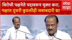 Ajit Pawar : विरोधी पक्षनेते पदावरून मुक्त करा, अजितदादांचं मोठं वक्तव्य