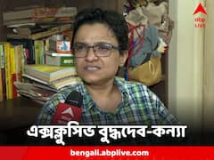 'মানসিকভাবে ট্রান্সম্যান, এবার শারীরিকভাবে হতে চাই,' এক্সক্লুসিভ বুদ্ধদেব-কন্যা