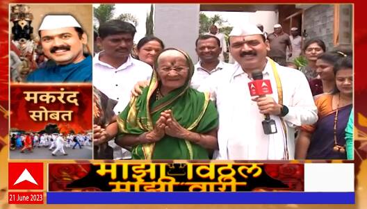 Majha Vitthal Majhi Wari 2023 : ज्ञानोबा माऊलींच्या दर्शनासाठी भाविकांची रीघ, वारीचे Updates