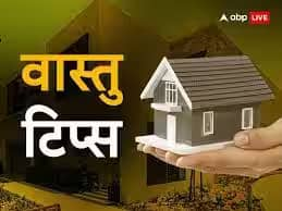 Vastu tips for home these things kept in the house bring poverty remove them immediately Vastu Tips: घर में रखी ये चीजें लाती हैं कंगाली, तुरंत हटा दें वरना बिगड़ जाएगी आर्थिक स्थिति