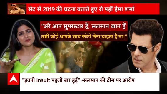 'दबंग 3' एक्ट्रेस का सलमान पर आरोप, जानिए क्या है पूरा मामला | Khabar Filmy Hai