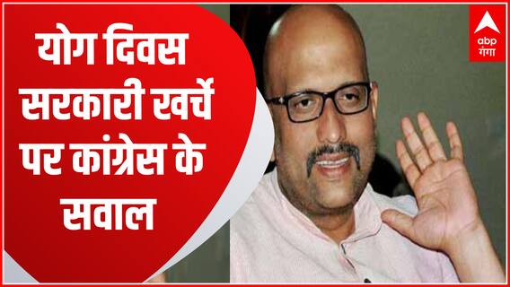 UP Politics: योग दिवस पर नेहरु के नाम पर क्यों छिड़ा संग्राम ? सियासी घमासान की तैयारी में कांग्रेस!