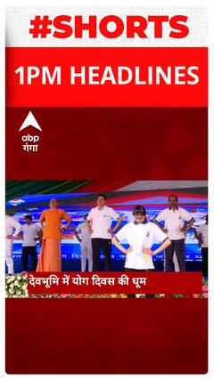 TOP Headlines : एक क्लिक में देखिए 1 बजे की सुर्खियां। TOP News